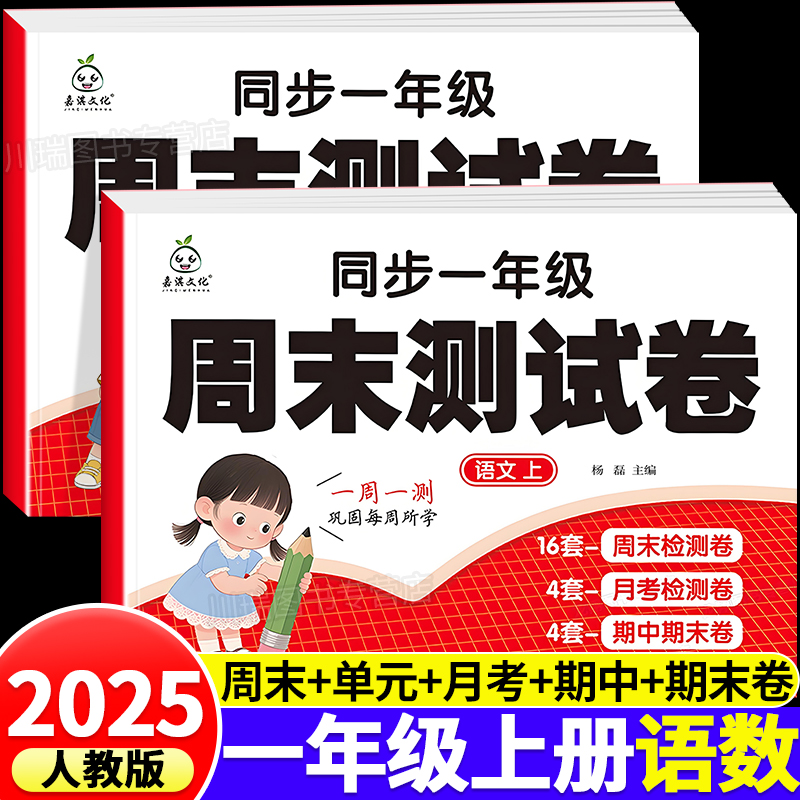 2025秋小学同步练习册周末测试卷