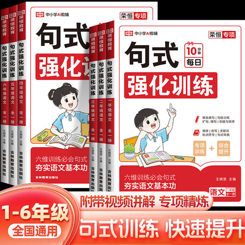 2026小学语文句式强化训练大全