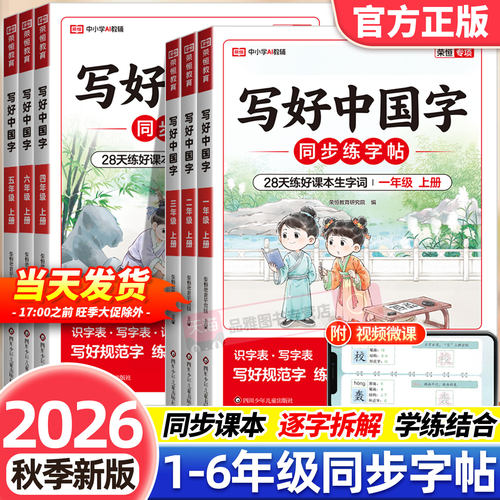 买1送1】2026写好中国字语文字帖