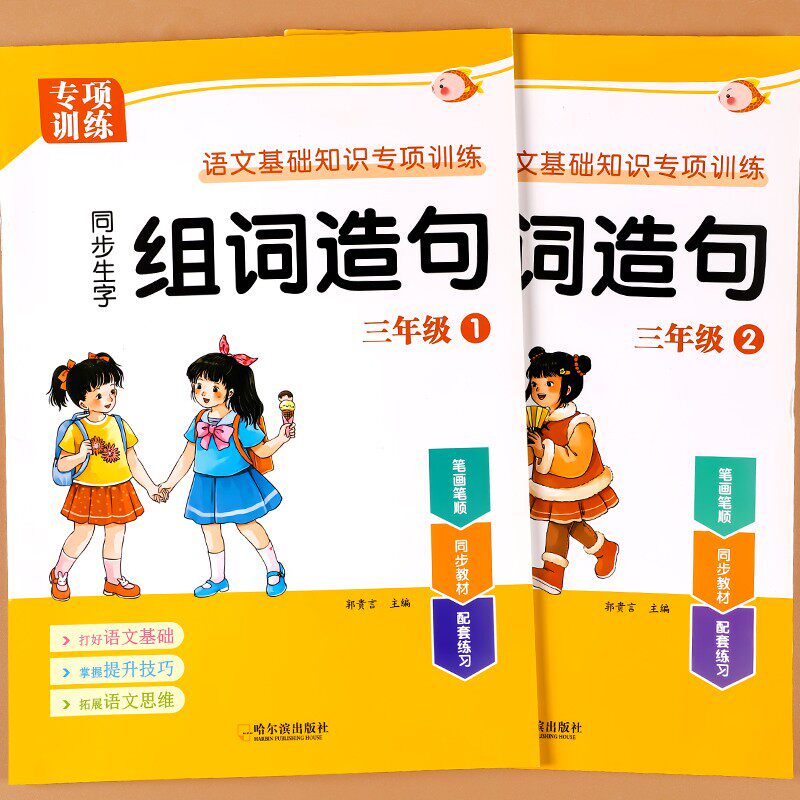 三年级上册下册同步生字组词造句阅读本小学生语文基础知识大全汉字笔画笔顺词语句子积累手册人教版同步练习册汉语拼音专项训练书