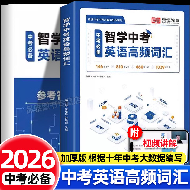 2026智学中考英语高频词汇
