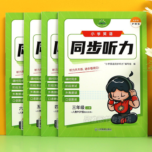 【配音频】小学英语同步听力训练