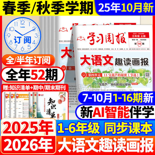 2025新版学习周报大语文