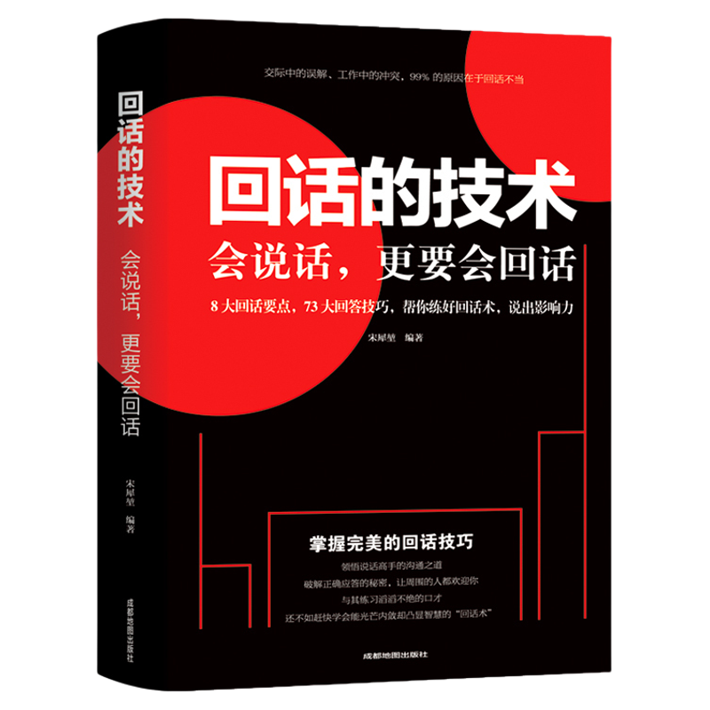 回话的技术会说话更要回话