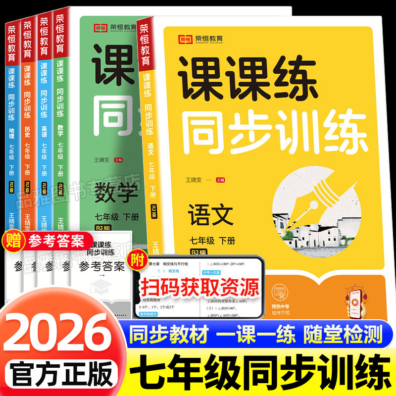 2026新版初中课课练同步训练七年级下册八年级上下册语文数学英语同步练习题册小四门政治历史人教版必刷题巩固专项训练课堂笔记PY,书籍/杂志/报纸,中学教辅,淘宝优惠券,粉丝福利购,淘宝优惠卷