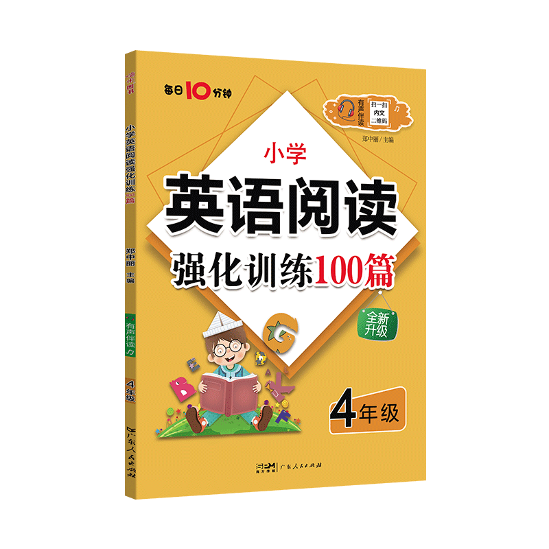 四年级英语阅读强化训练题100篇