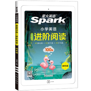 【视频讲解版】星火小学英语阅读训练100篇小学三四五六年级英语进阶阅读巅峰训练理解专项训练书通用版单词3500词汇辅导书大全