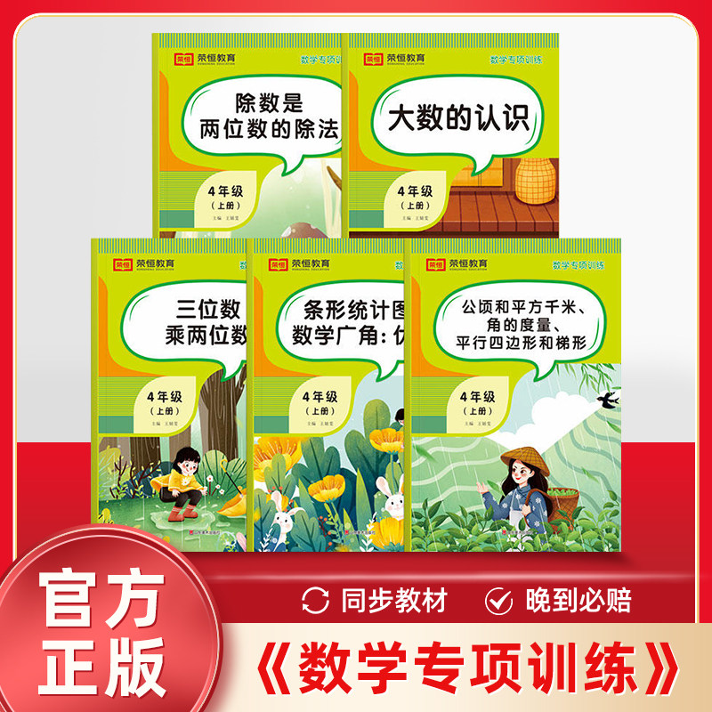 大数认识条形统计图广角优化公顷和平方千米三位数除两平行四边形梯型