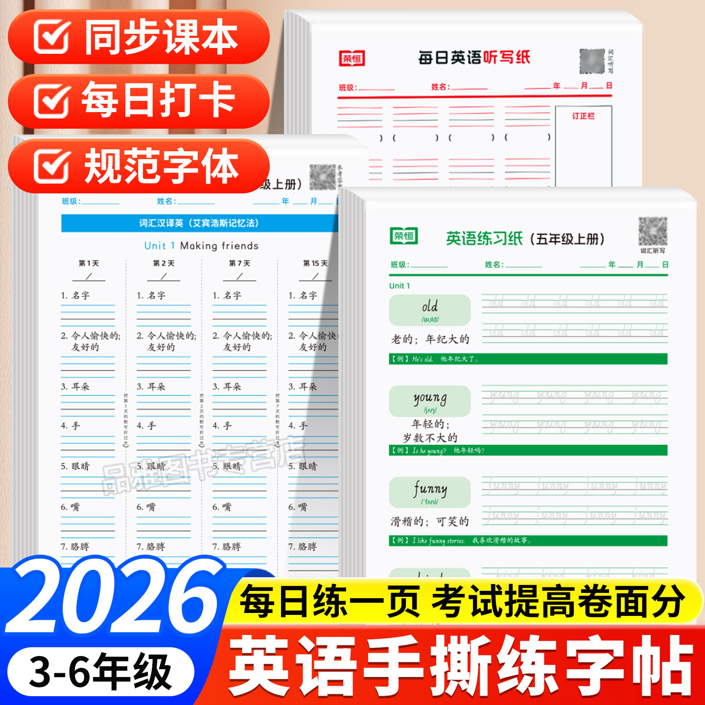 小学3-6年级英语默写纸手撕字帖