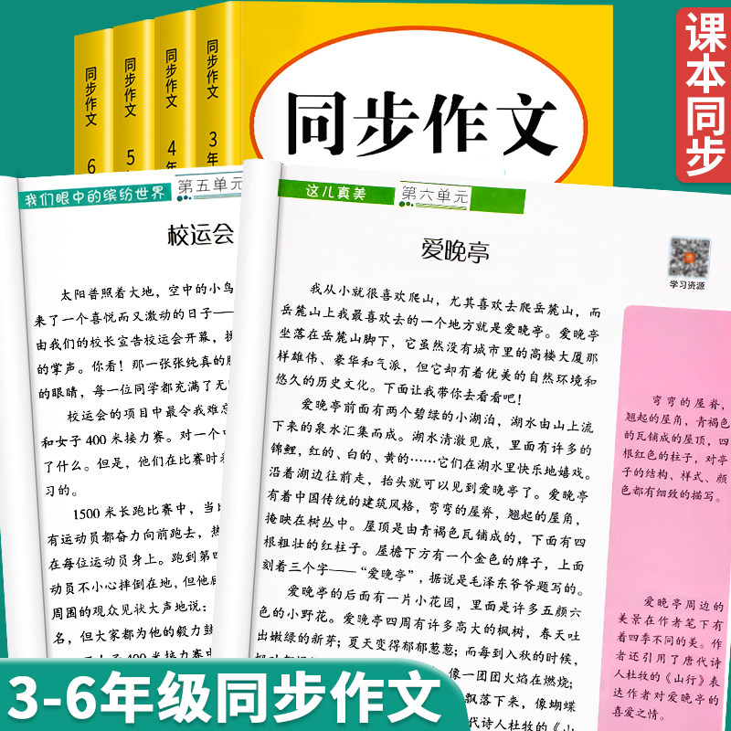 小学生同步作文满分优秀素材