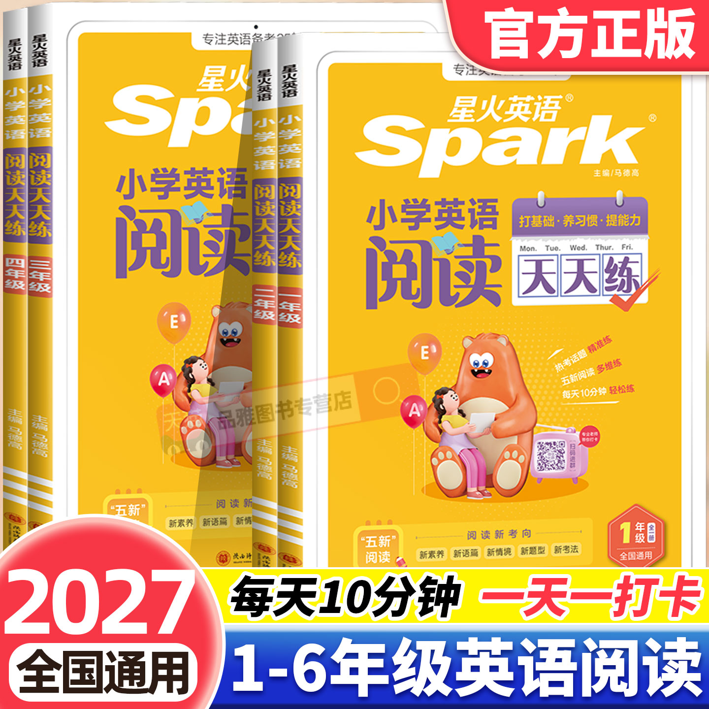 2027版星火小学英语阅读天天练一二三四五六年级英语阅读理解专项训练习题人教版话题练习全国通用课外阅读书听力强化训练题100篇