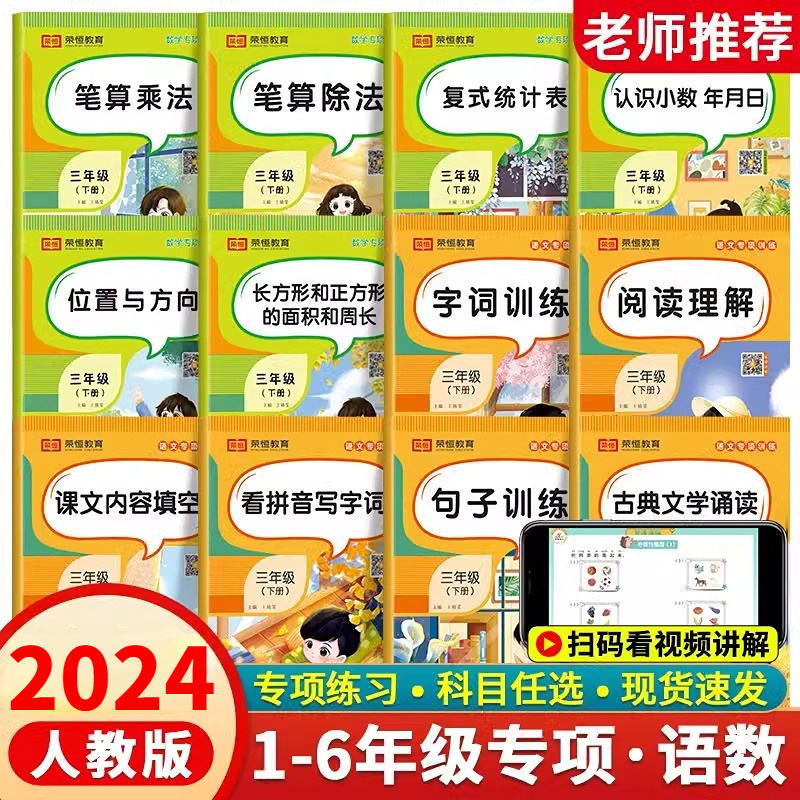 2024版荣恒语文数学专项训练小学一二三四五六年级上下册人教版阅读理解句子训练时分秒倍的认识测量万以内加减法集合课文内容填空 书籍/杂志/报纸 小学教辅 原图主图