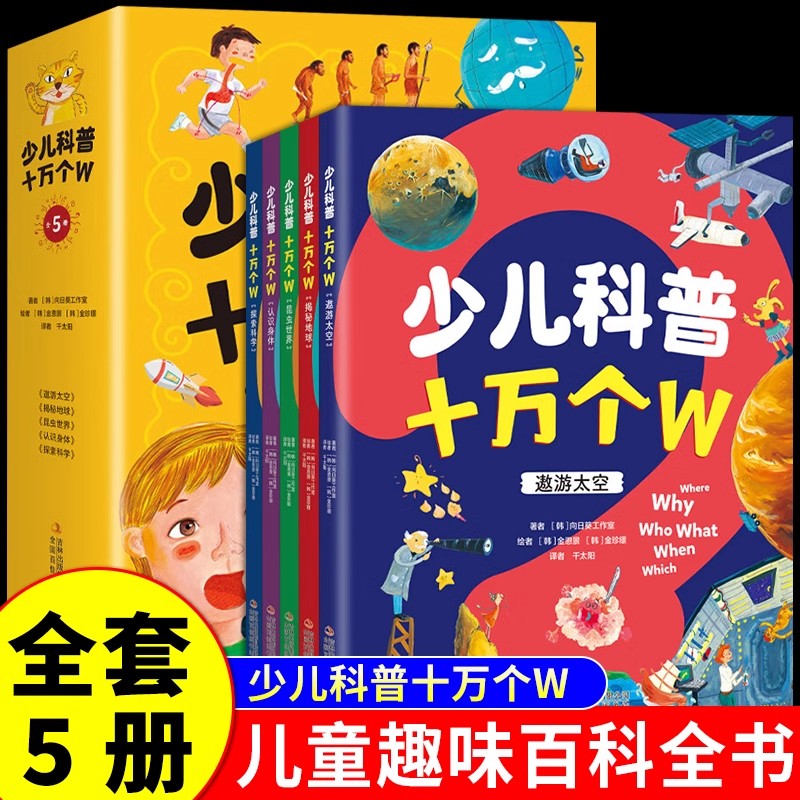 少儿科普十万个W遨游太空百科