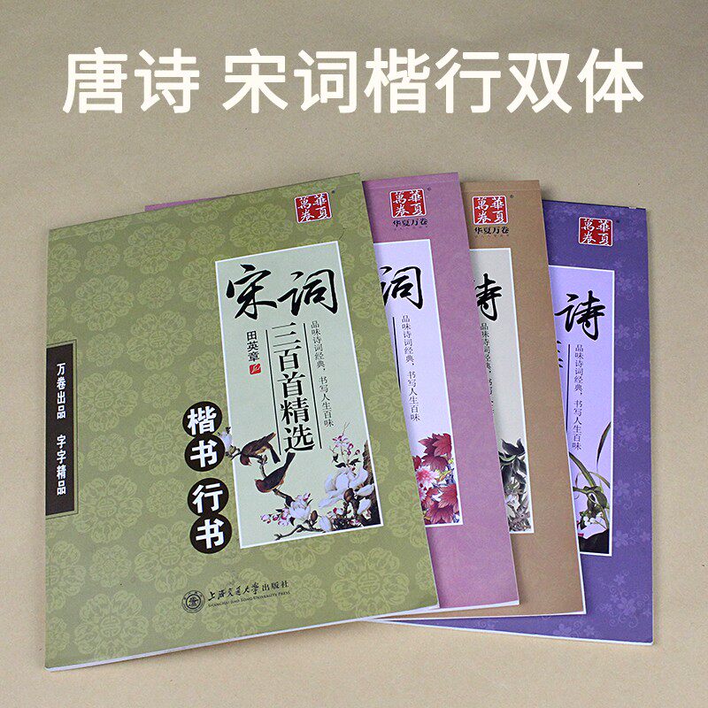 田英章楷书字帖唐诗三百首精选宋词硬笔楷书行书初高中成年人字帖中小学生初中生练字临摹帖大学生女生字帖漂亮钢笔硬笔书法练字本