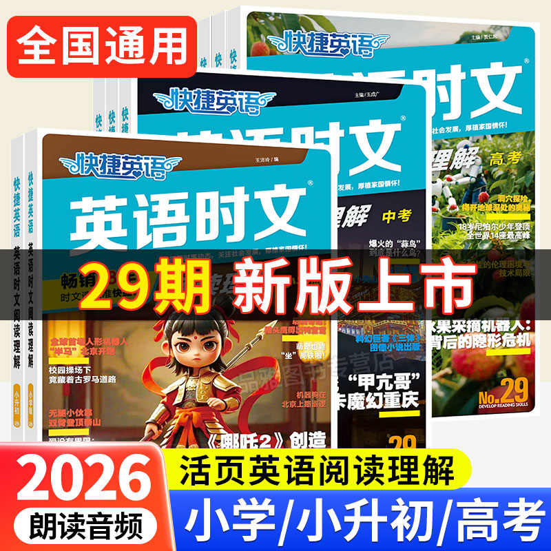 2026新快捷英语时文阅读理解29期