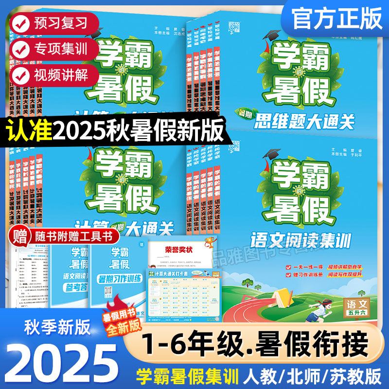 2025新版学霸的暑假衔接