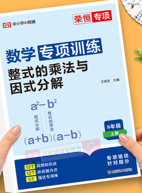 2026八上册整式的乘法与因式分解