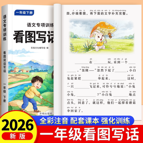 看图说话写话一年级二年级