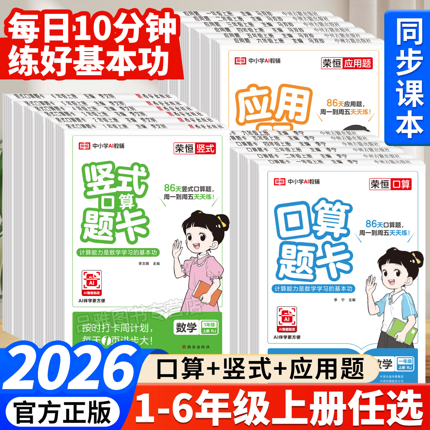 2025秋新版小学生口算竖式应用题