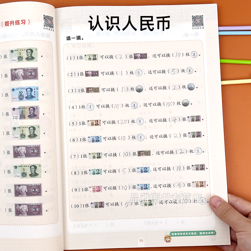 荣恒教育认识人民币练习册一年级
