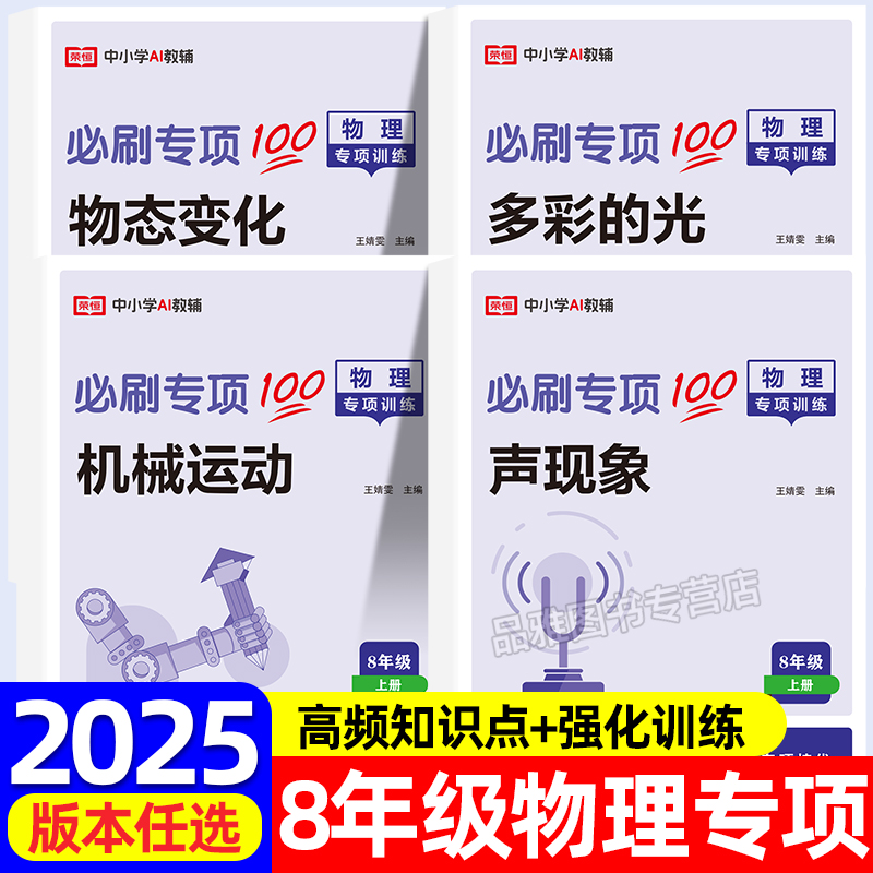 2025秋新八年级上册数学专项训练