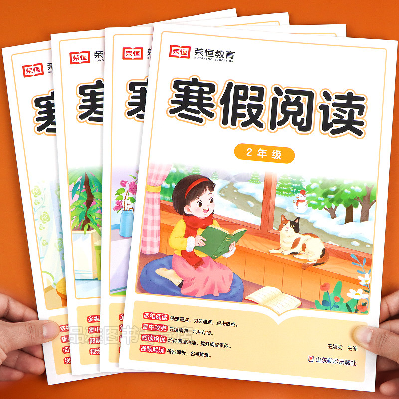 寒假专项阅读口算练字帖全套2026