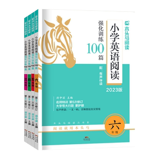 【有声伴读】2026版木头马小学英语阅读强化训练100篇人教版三四五六年级小英语阅读理解专项强化训练名师特训每天一篇提升阅读力