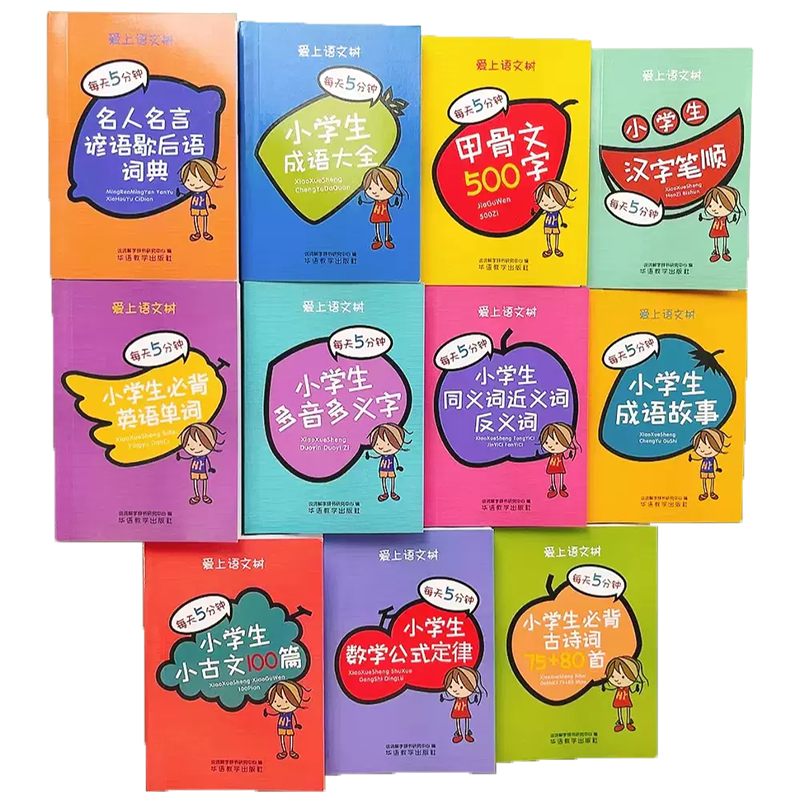 小学生1-6年级袖珍版语数口袋书