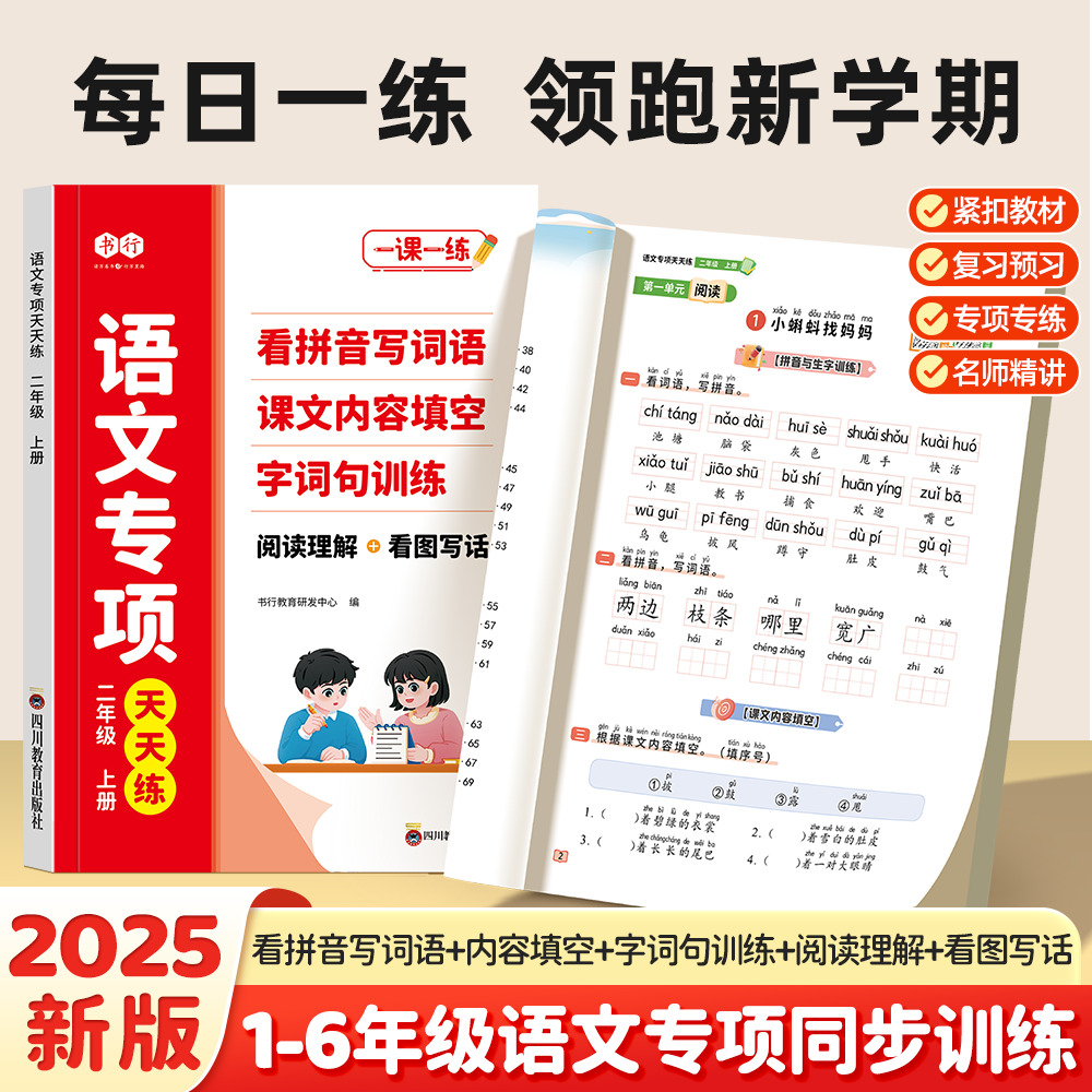 2025新版语文专项组合训练天天练