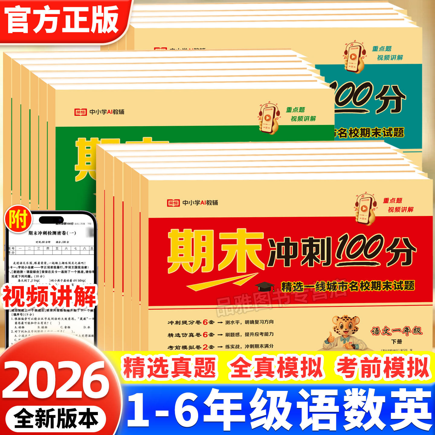 2026新版小学生期末冲刺100分