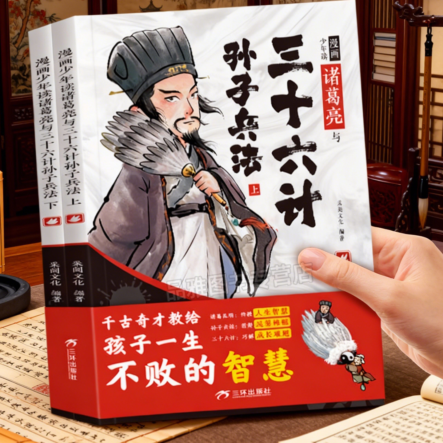 趣味漫画版少年读诸葛亮与孙子兵法三十六计全套2册正版儿童启蒙连环画培养孩子解决问题的智慧漫画国学经典小学生课外阅读故事书