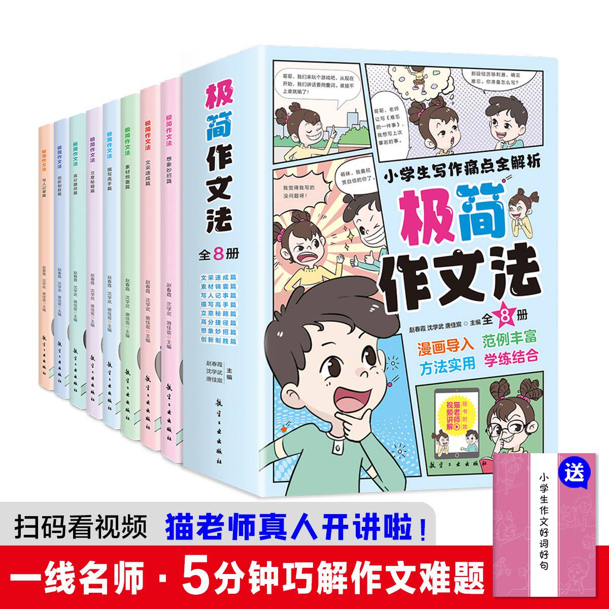小学生极简作文法全8册
