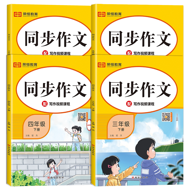 2026版3-6年级同步作文优秀范文