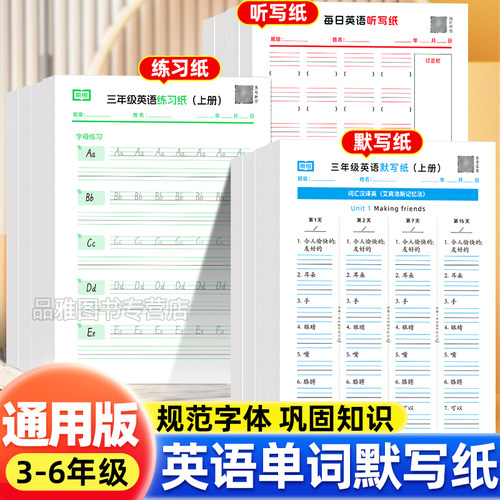 2025小学英语默写纸字帖3-6年级