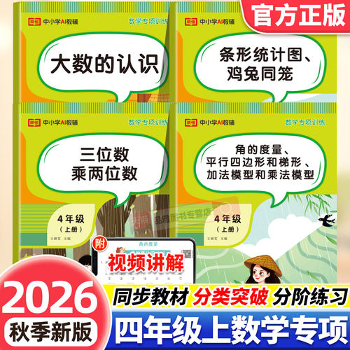 2026秋新四年级上册数学专项训练