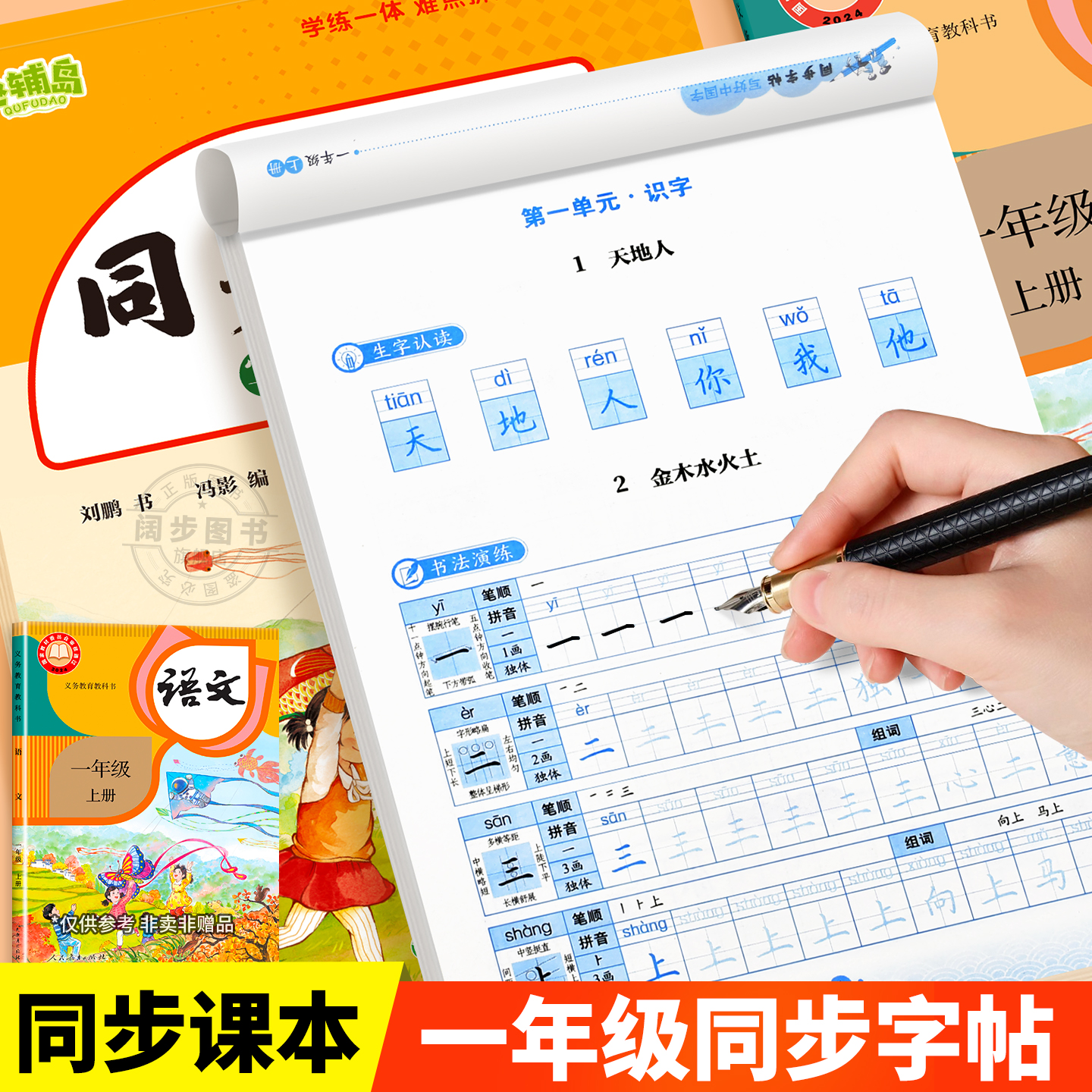 一年级上册语文同步练字字帖