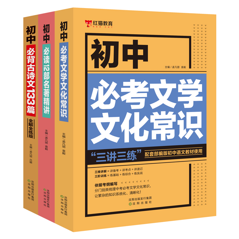 初中必读12部名著精讲文化常识必背古诗文133篇语文七八九年级答题技巧阅读理解训练中考专项训练书初一初二详细全解全析