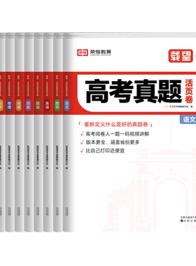 载望高考真题活页卷2026一题一码