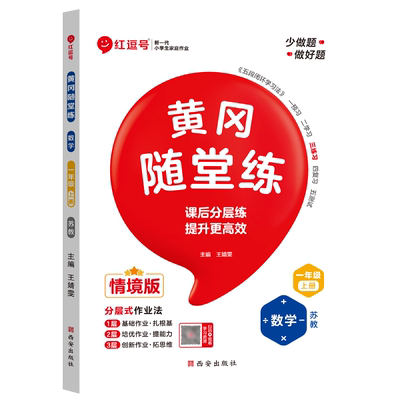 苏教版数学一年级上册同步练习册