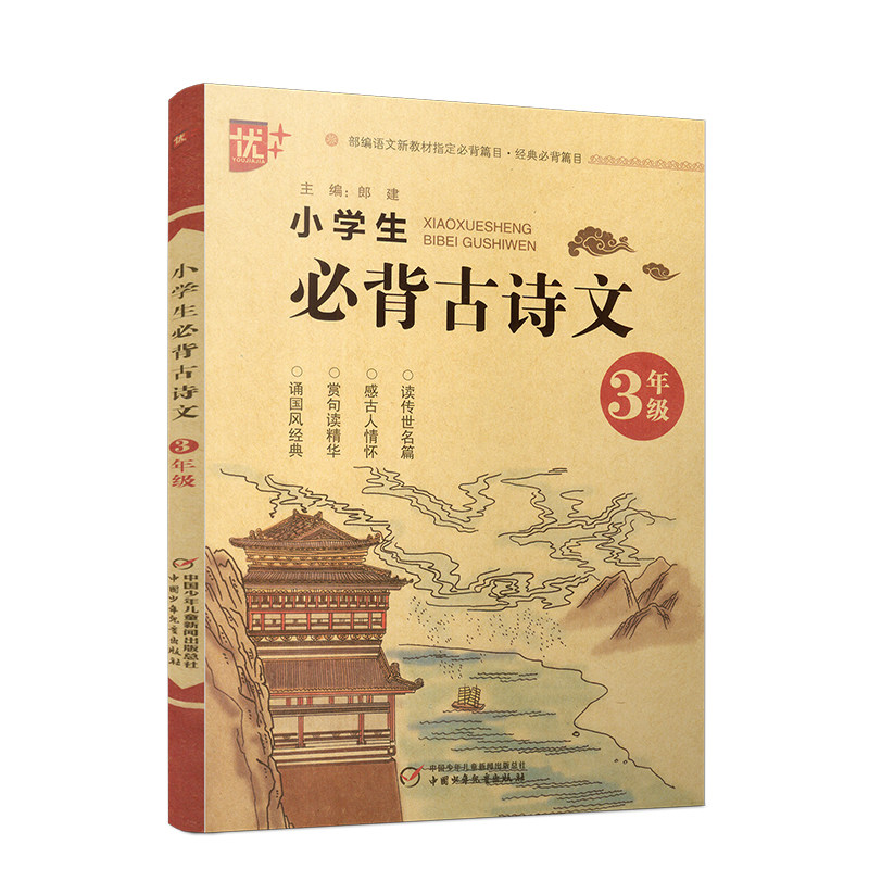 部编语文课本指定必背篇目三年级小古文阅读理解训练经典诵读注释赏析