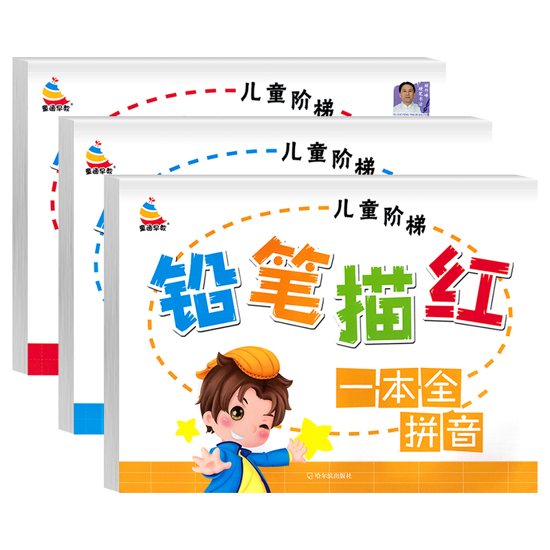 幼小衔接数字拼音汉字描红本一日一练 3-6岁初学者幼儿园宝宝识字练习册大中班学前班儿童铅笔练字教材全套幼升小一年级字帖天