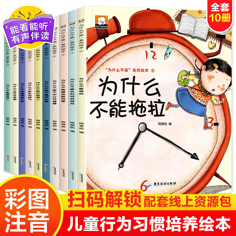 我为什么不能系列绘本