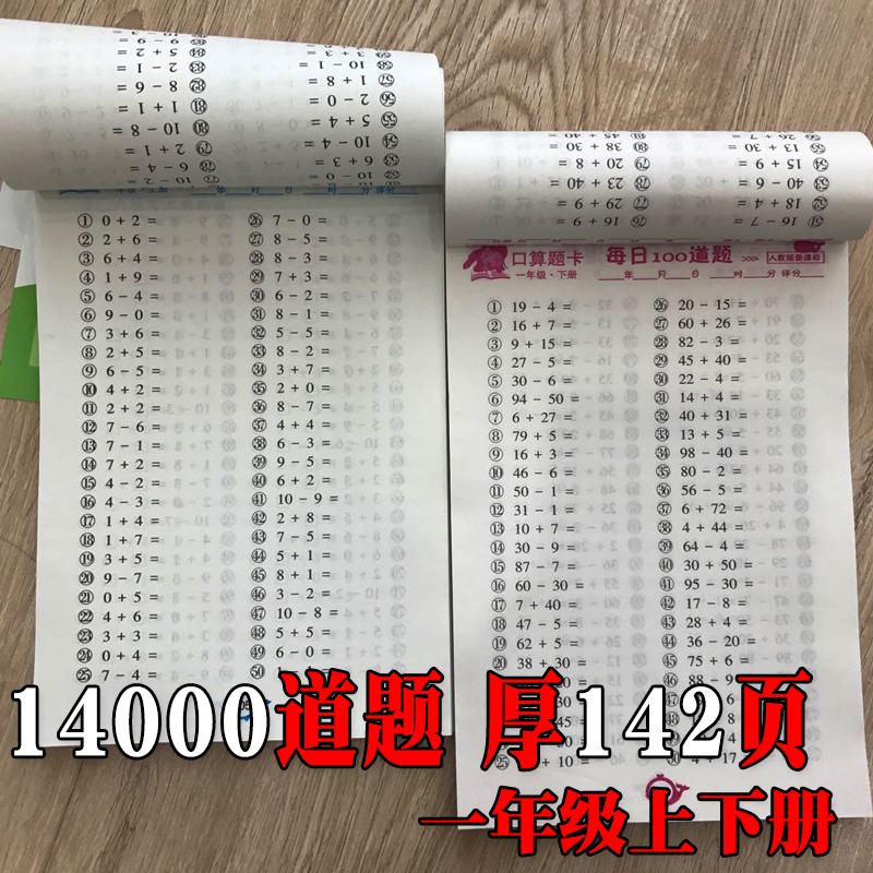 È˽̰æÐ°æÊýѧ¿ÚËãÌ⿨ СѧÉúÊýѧһÄê¼¶ÉÏϲá2±¾100ÒÔÄڵļӼõ·¨Á·Ï°Í¬²½¶ùͯѧǰËÙËãÐÄËãÌìÌìÁ·ÔËËãÊÔÌⱾ˼άѵÁ·ÌìÌìÁ·