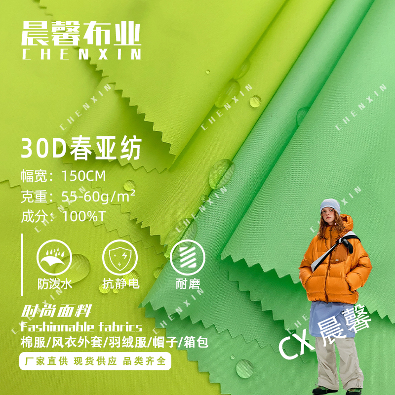 30d春亚纺羽绒服面料 400T全涤防水布料无胆纺绒棉服帽子箱包面料