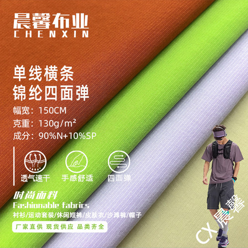 单线横条四面弹透气速干衬衫