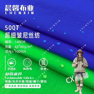 500T超细皱尼丝纺羽绒服面料户外防晒衣尼龙布料防水棉服风衣面料