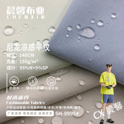 抗UV50+防水凉感户外运动套装