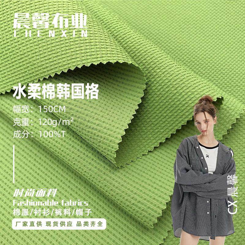 水柔棉韩国格面料 男女透气衬衫短裤棉服120g户外休闲套装帽子料,纺织面料/辅料/配套,涤纶面料,淘宝优惠券,粉丝福利购,淘宝优惠卷