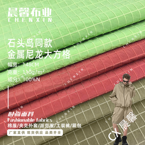 金属尼龙大方格防泼水户外服