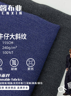 仿牛仔斜纹户外工装面料